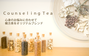 カウンセリングティー